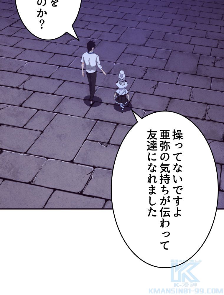 人生リセットで守護者に覚醒 第60話 - Trang 17