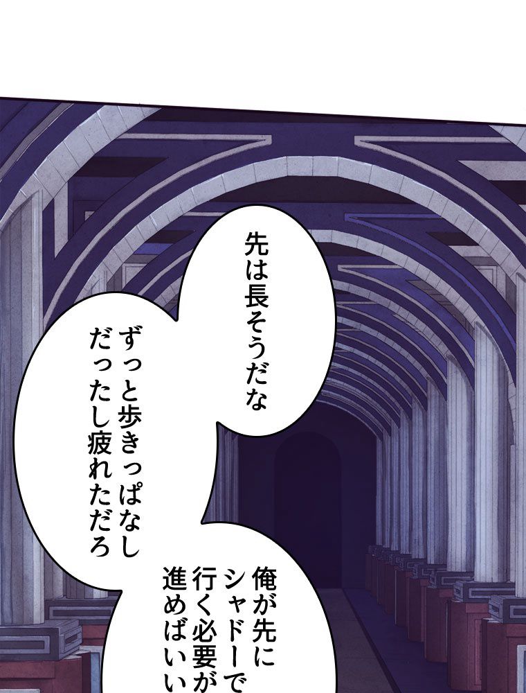 人生リセットで守護者に覚醒 第60話 - Trang 18