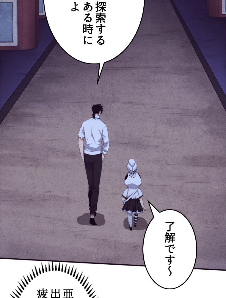 人生リセットで守護者に覚醒 第60話 - Trang 19