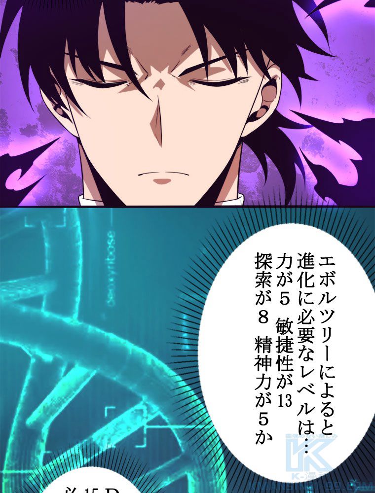 人生リセットで守護者に覚醒 第60話 - Trang 23
