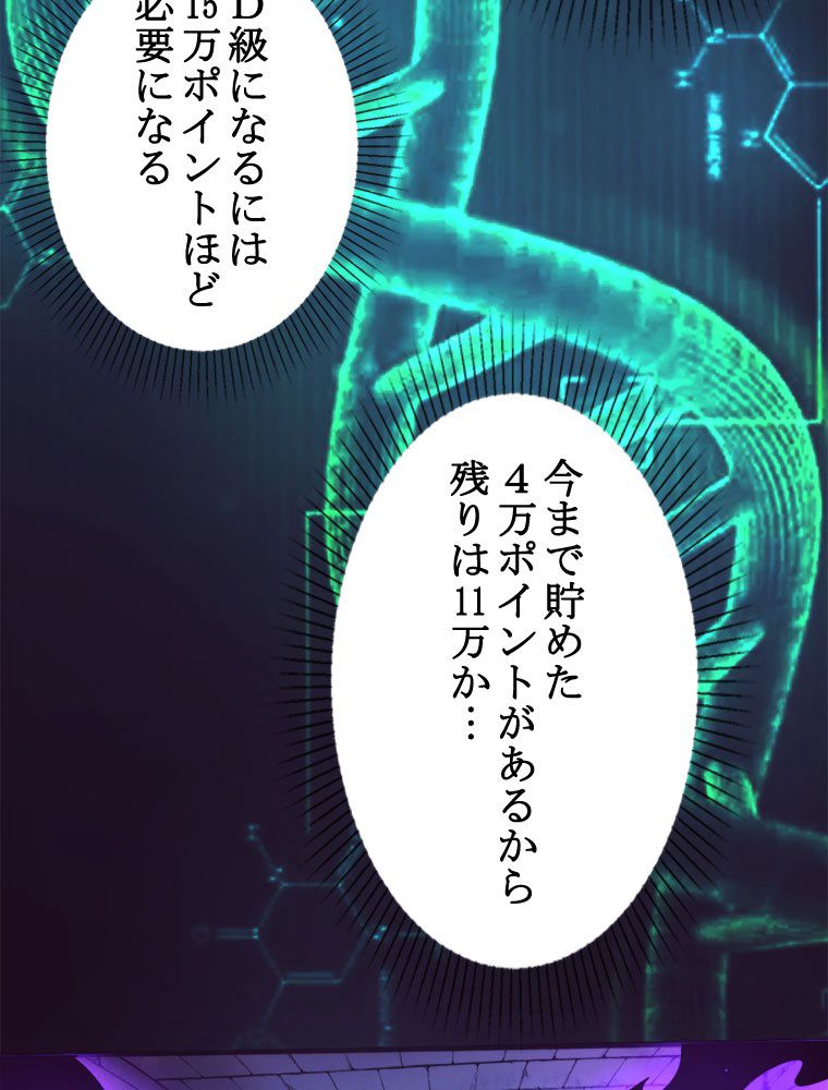 人生リセットで守護者に覚醒 第60話 - Trang 24