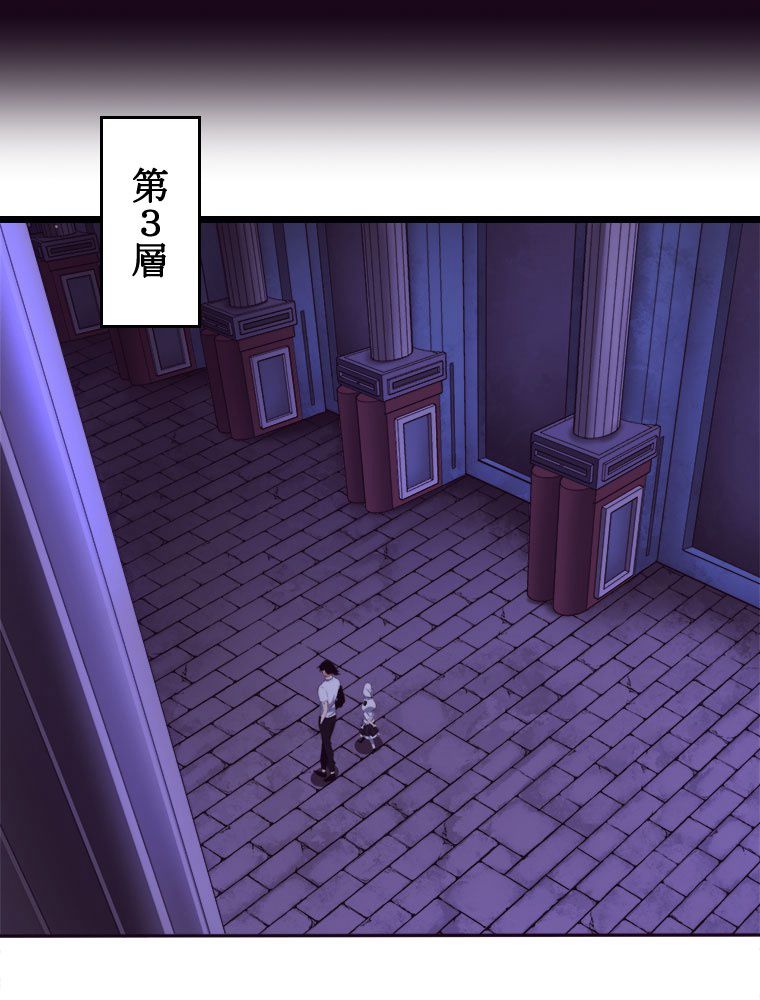 人生リセットで守護者に覚醒 第60話 - Trang 34