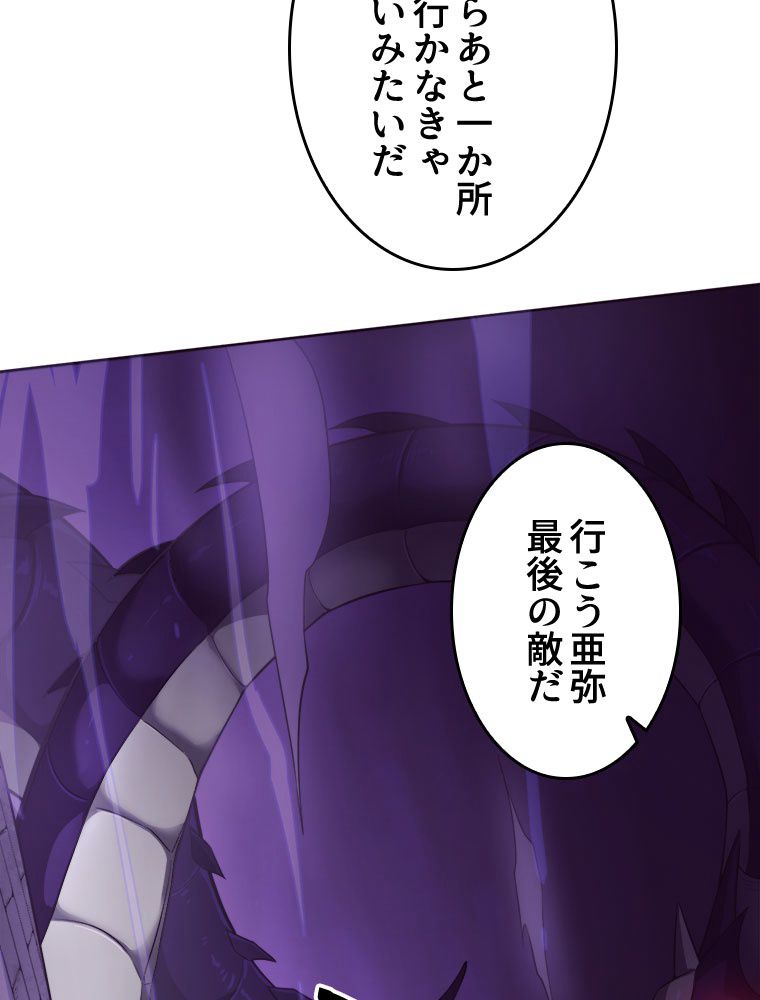 人生リセットで守護者に覚醒 第60話 - Trang 37