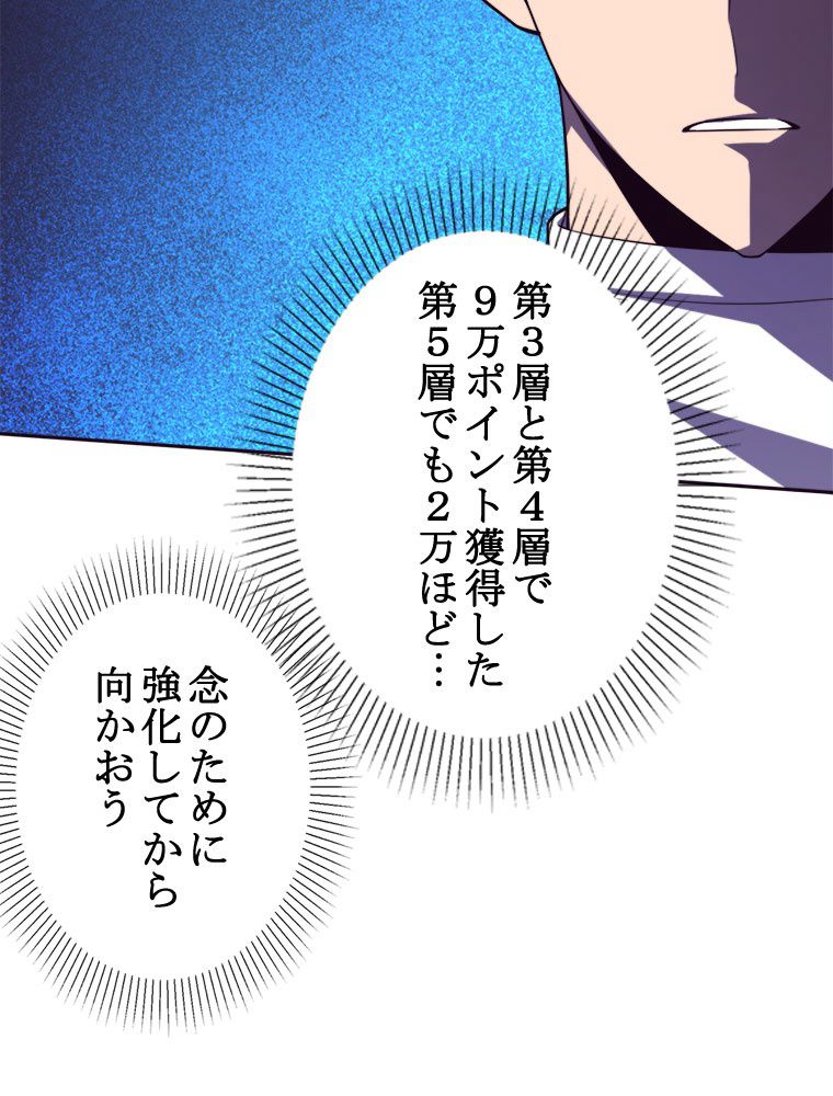 人生リセットで守護者に覚醒 第60話 - Trang 40