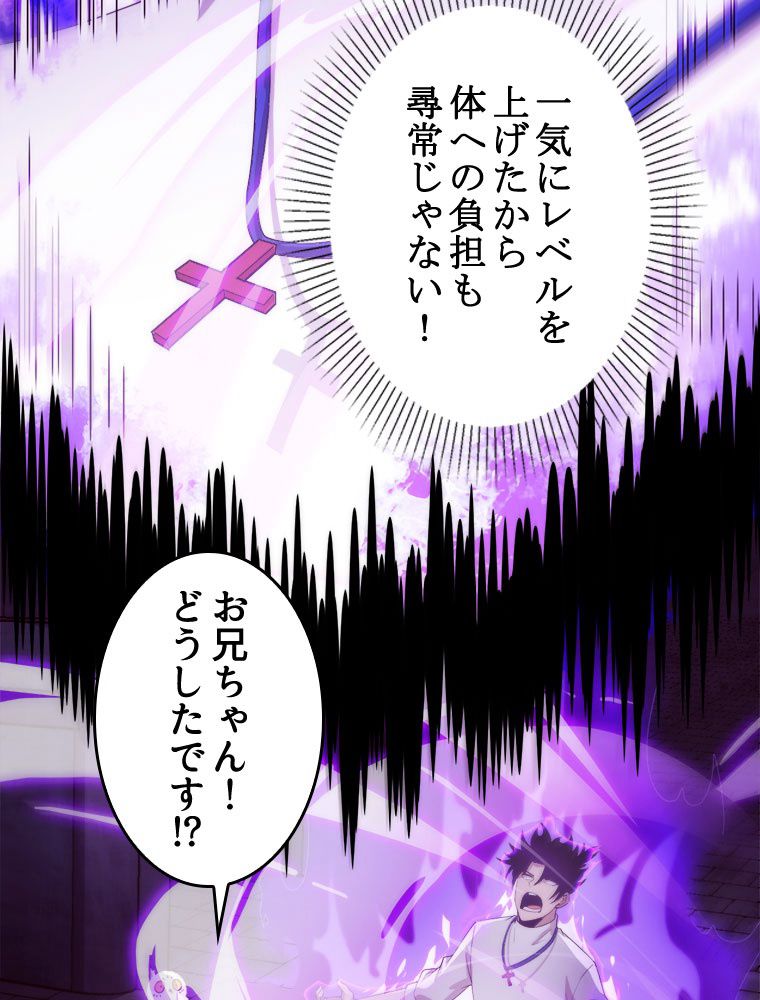 人生リセットで守護者に覚醒 第60話 - Trang 46