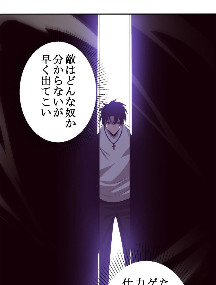 人生リセットで守護者に覚醒 第60話 - Trang 55