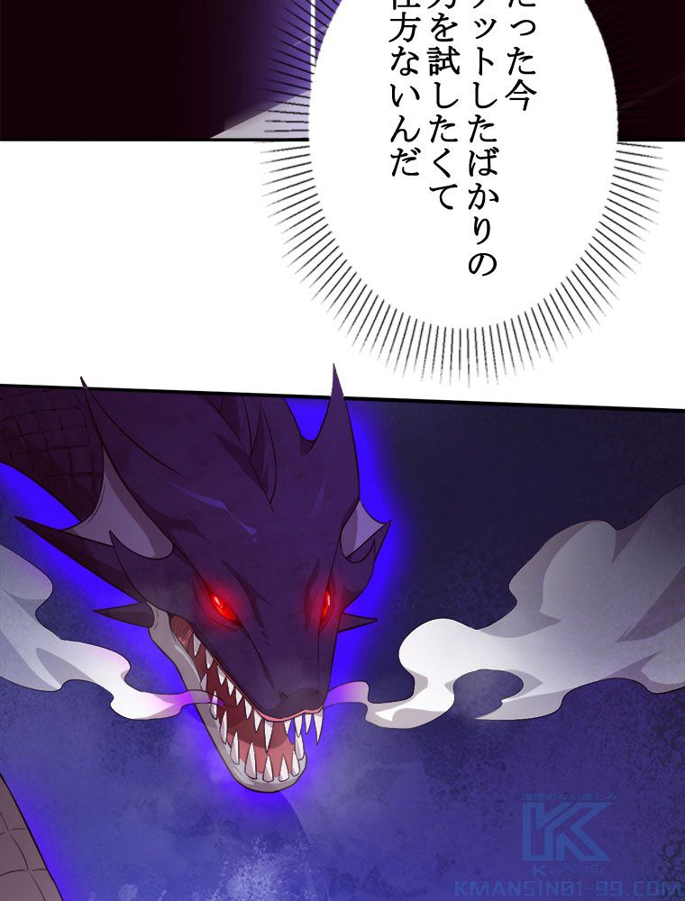 人生リセットで守護者に覚醒 第60話 - Trang 56