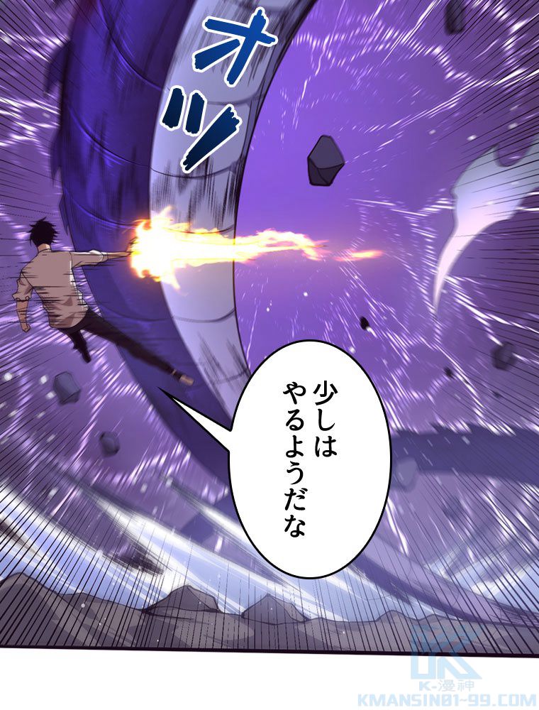 人生リセットで守護者に覚醒 第60話 - Trang 68