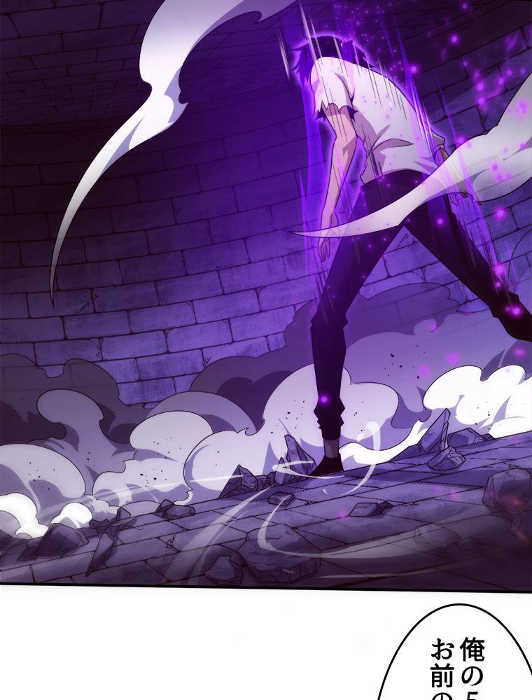人生リセットで守護者に覚醒 第60話 - Trang 79