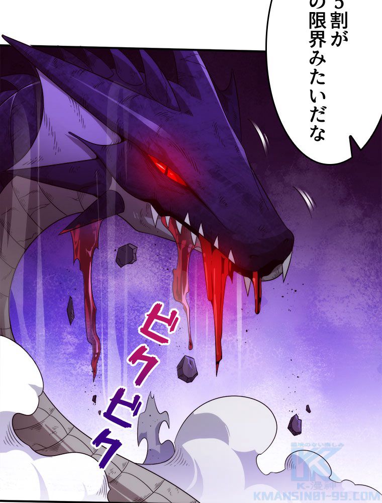 人生リセットで守護者に覚醒 第60話 - Trang 80