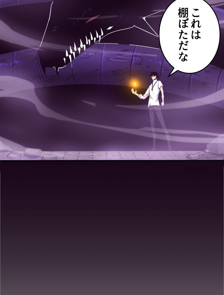 人生リセットで守護者に覚醒 第60話 - Trang 88