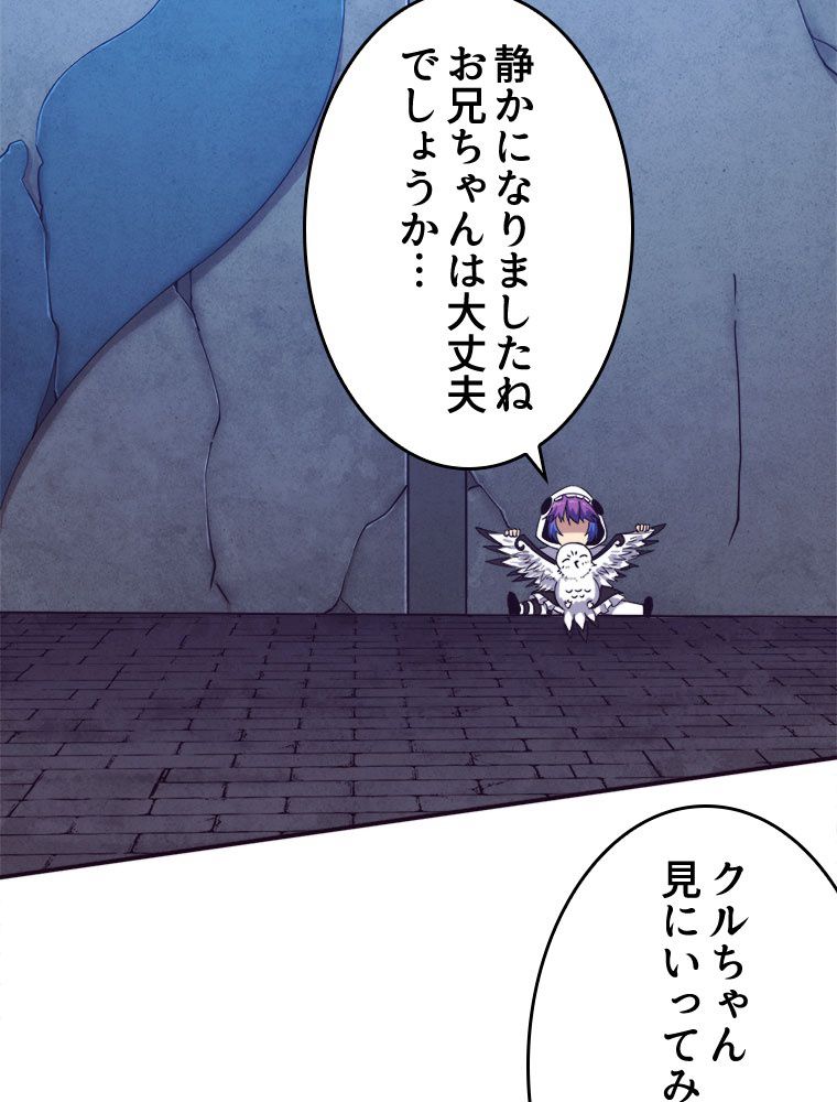 人生リセットで守護者に覚醒 第60話 - Trang 90