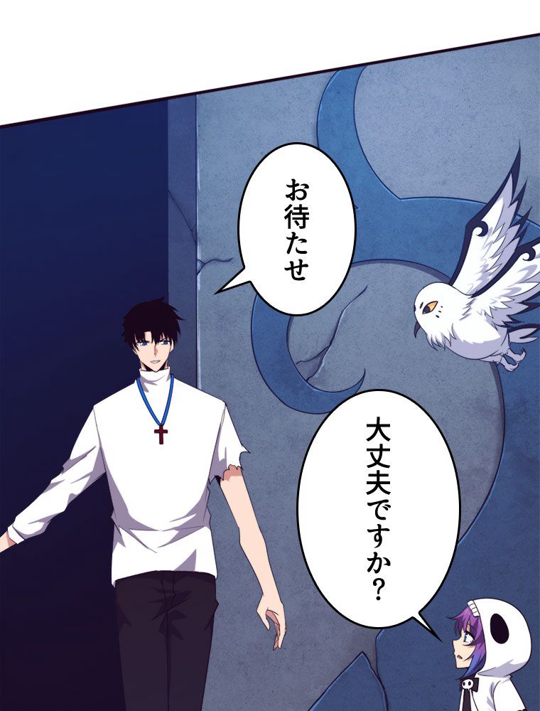 人生リセットで守護者に覚醒 第60話 - Trang 93