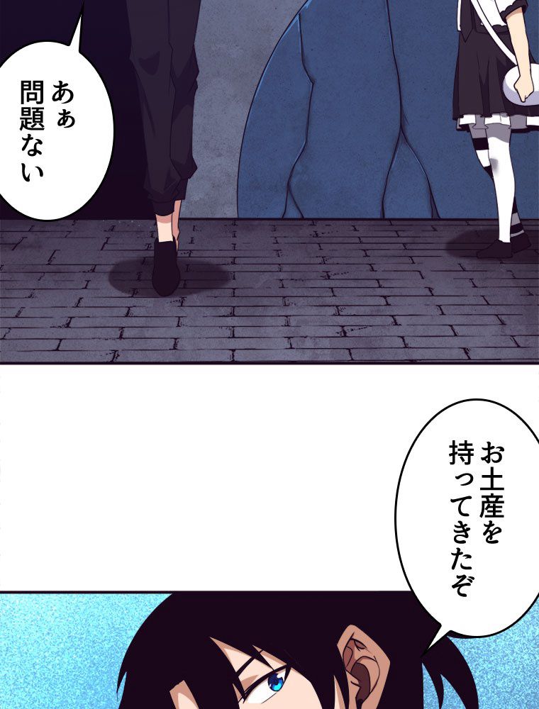 人生リセットで守護者に覚醒 第60話 - Trang 94
