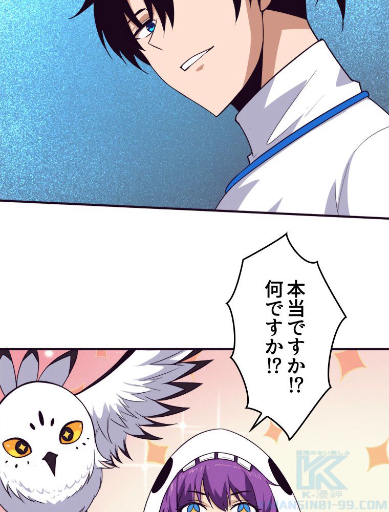 人生リセットで守護者に覚醒 第60話 - Trang 95