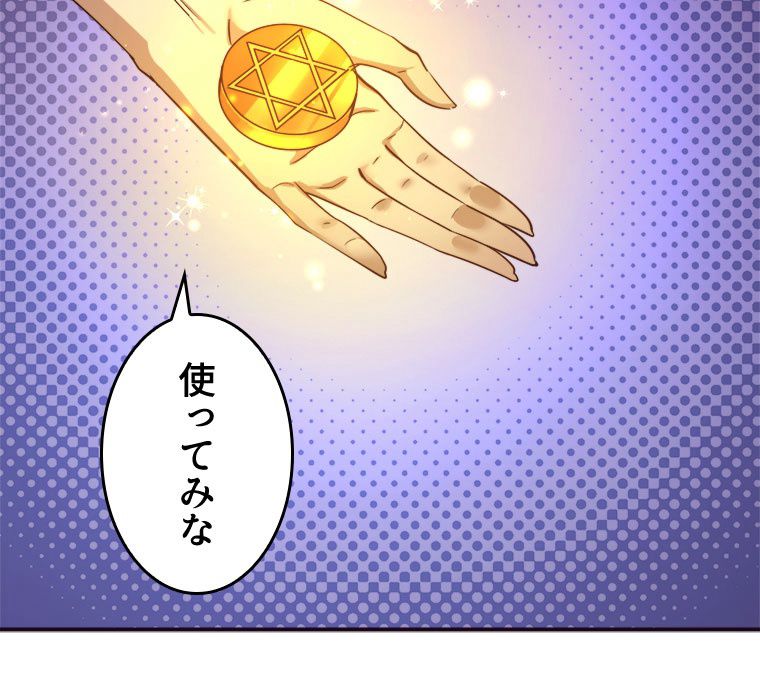 人生リセットで守護者に覚醒 第60話 - Trang 97