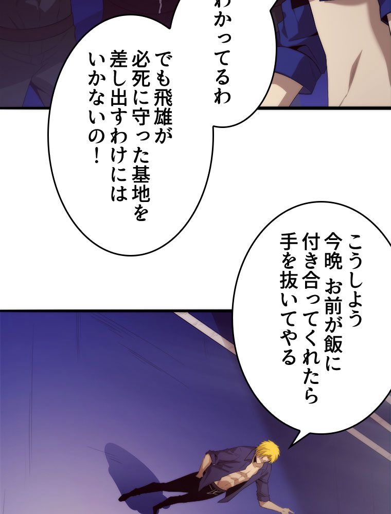 人生リセットで守護者に覚醒 第62話 - Trang 13