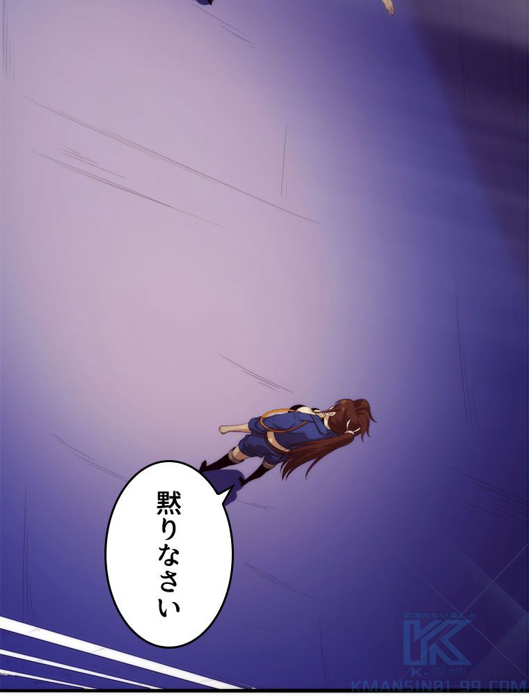 人生リセットで守護者に覚醒 第62話 - Trang 14