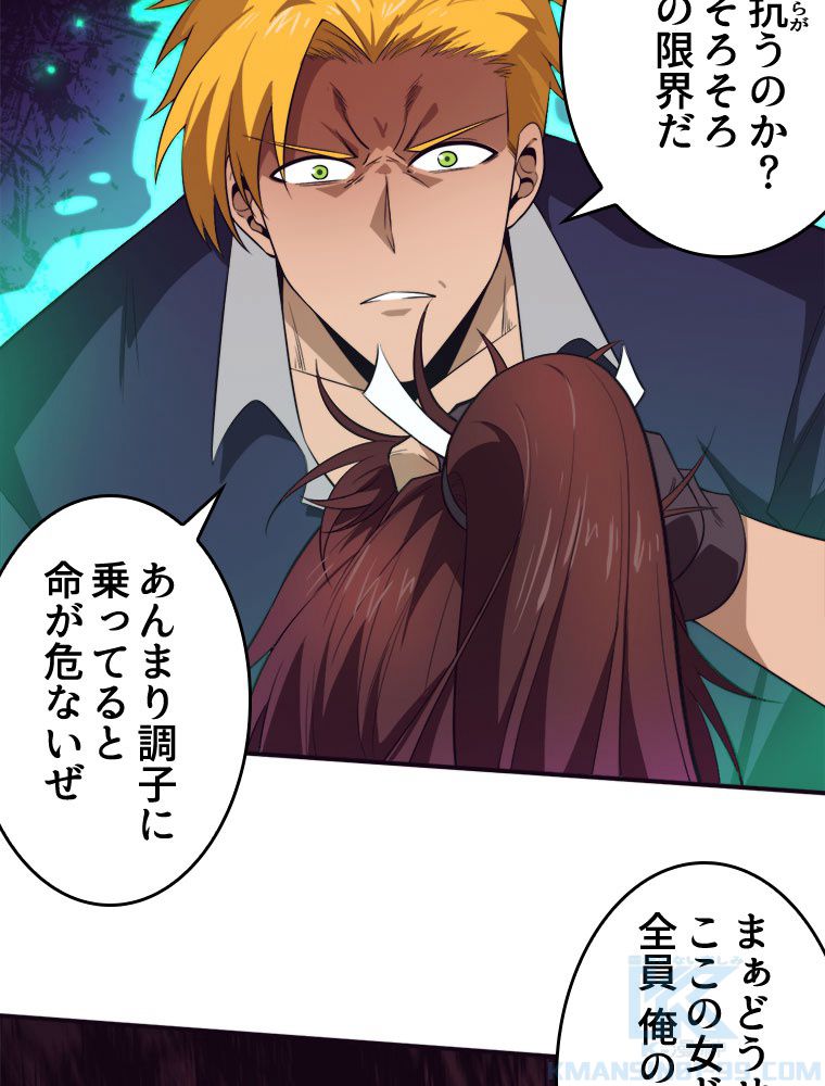 人生リセットで守護者に覚醒 第62話 - Trang 26