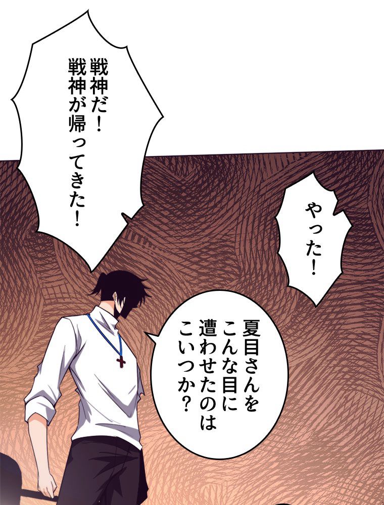 人生リセットで守護者に覚醒 第62話 - Trang 31