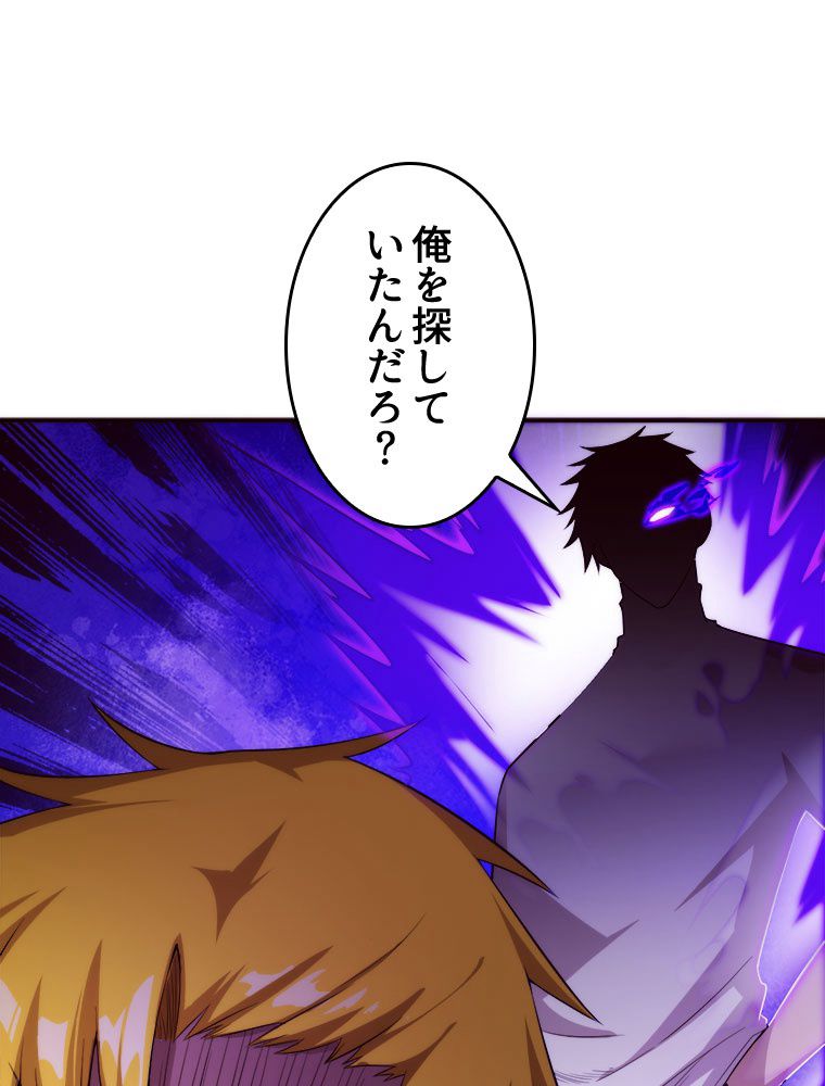 人生リセットで守護者に覚醒 第62話 - Trang 39