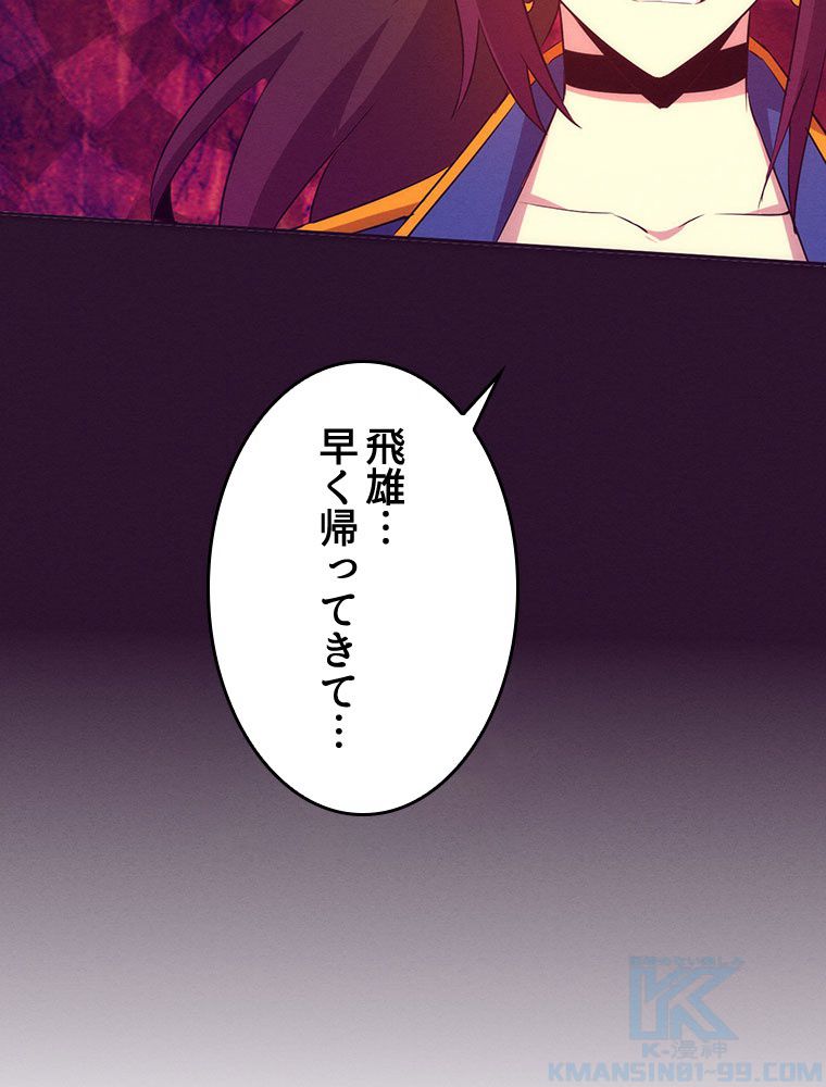 人生リセットで守護者に覚醒 第62話 - Trang 5