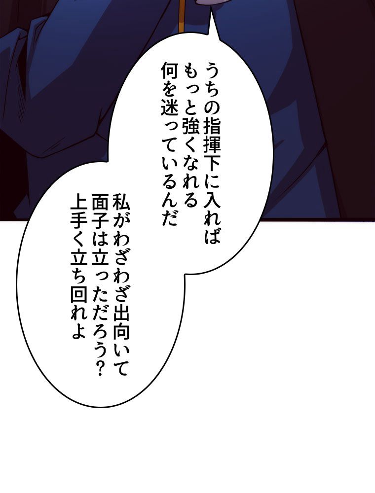 人生リセットで守護者に覚醒 第62話 - Trang 51