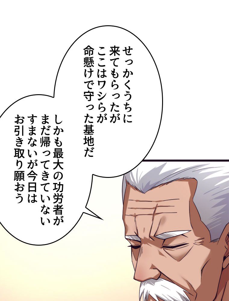 人生リセットで守護者に覚醒 第62話 - Trang 52