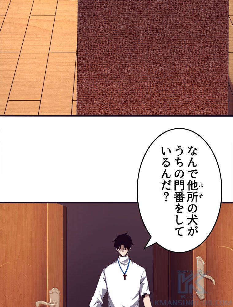 人生リセットで守護者に覚醒 第62話 - Trang 56