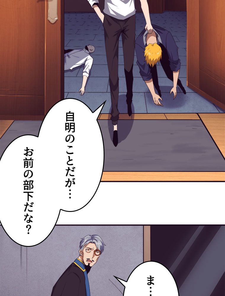 人生リセットで守護者に覚醒 第62話 - Trang 57