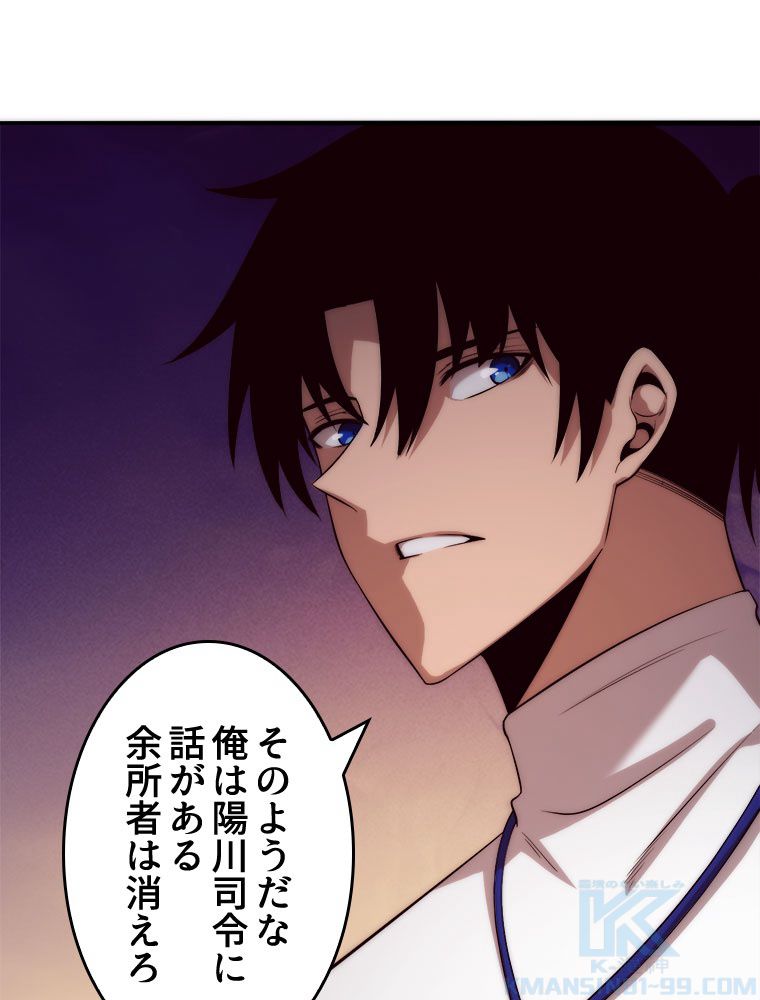 人生リセットで守護者に覚醒 第62話 - Trang 59