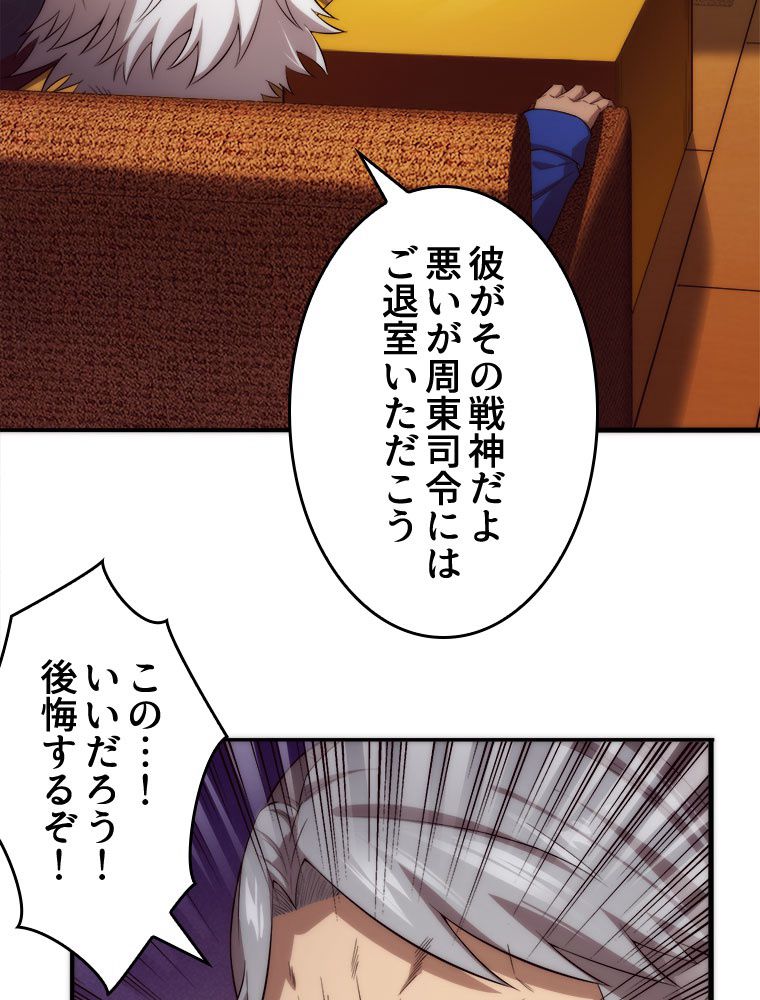人生リセットで守護者に覚醒 第62話 - Trang 61
