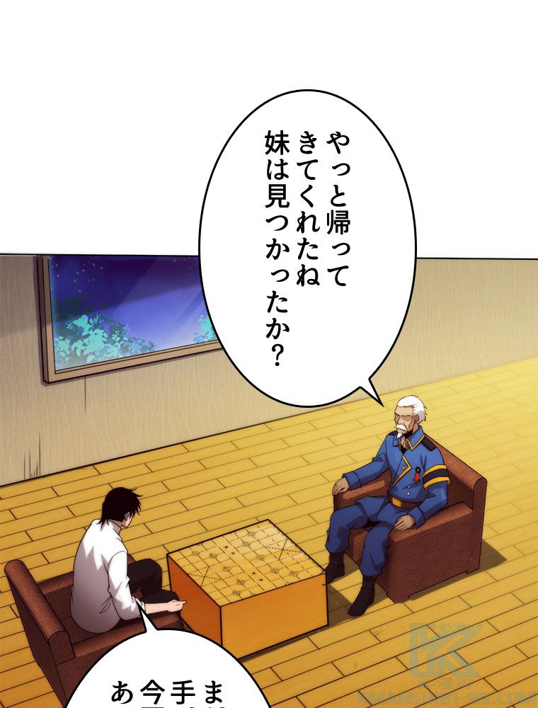 人生リセットで守護者に覚醒 第62話 - Trang 65