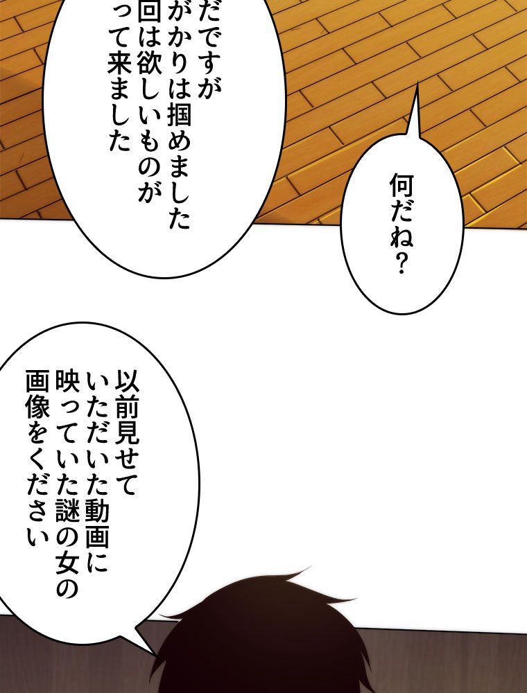 人生リセットで守護者に覚醒 第62話 - Trang 66