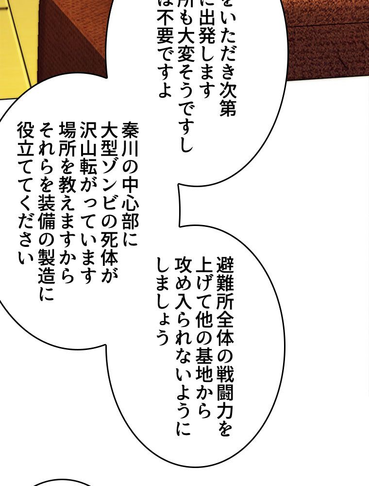 人生リセットで守護者に覚醒 第62話 - Trang 69