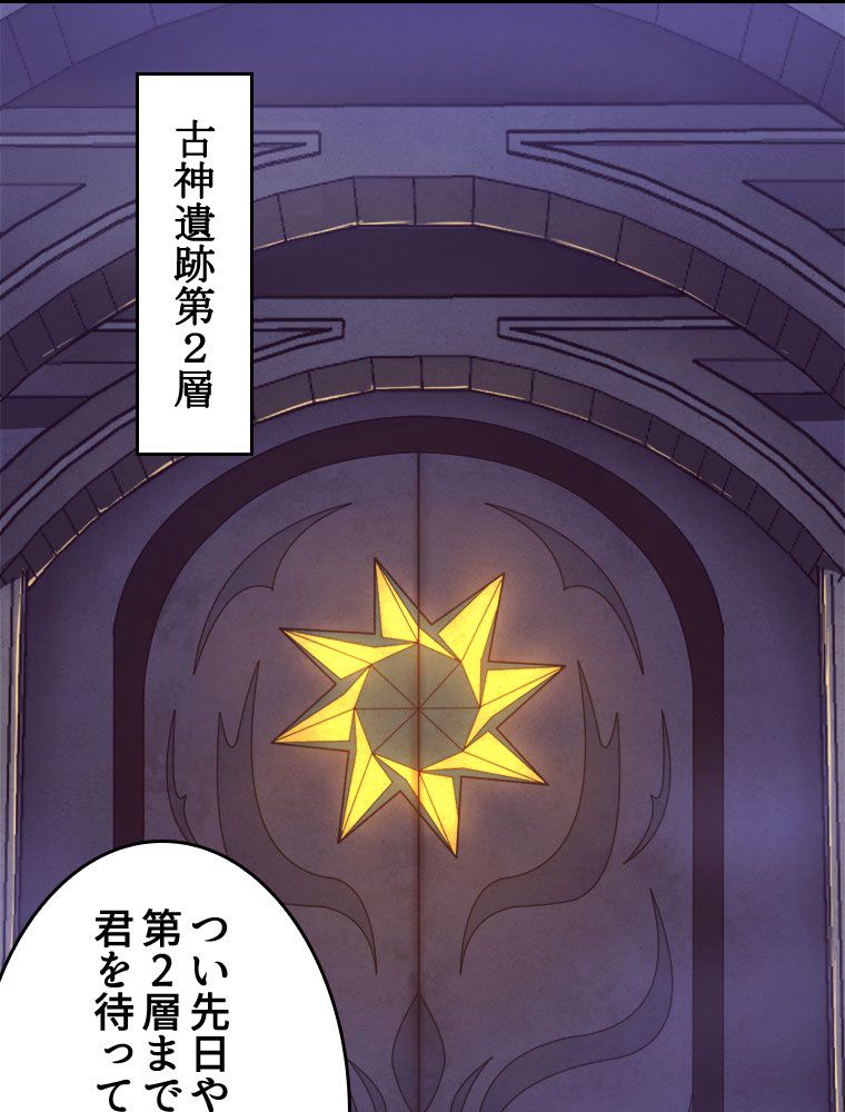 人生リセットで守護者に覚醒 第62話 - Trang 72