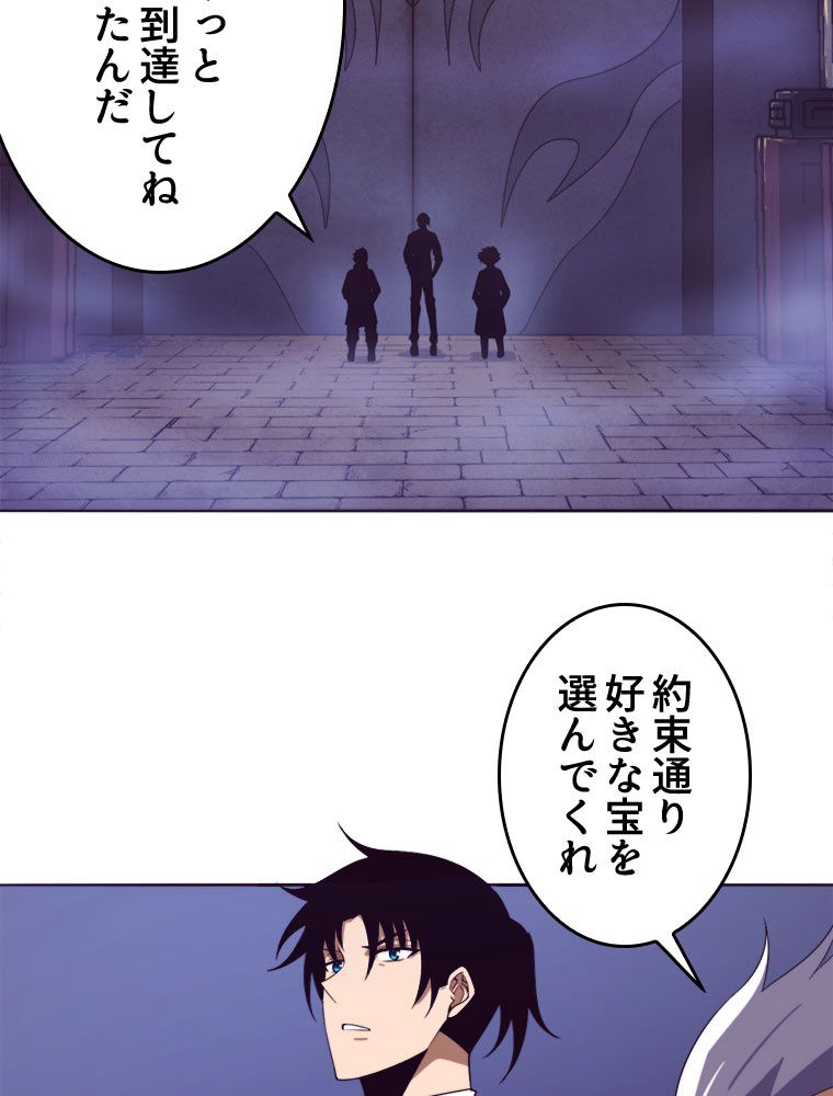 人生リセットで守護者に覚醒 第62話 - Trang 73