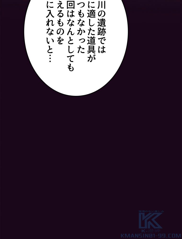 人生リセットで守護者に覚醒 第62話 - Trang 77