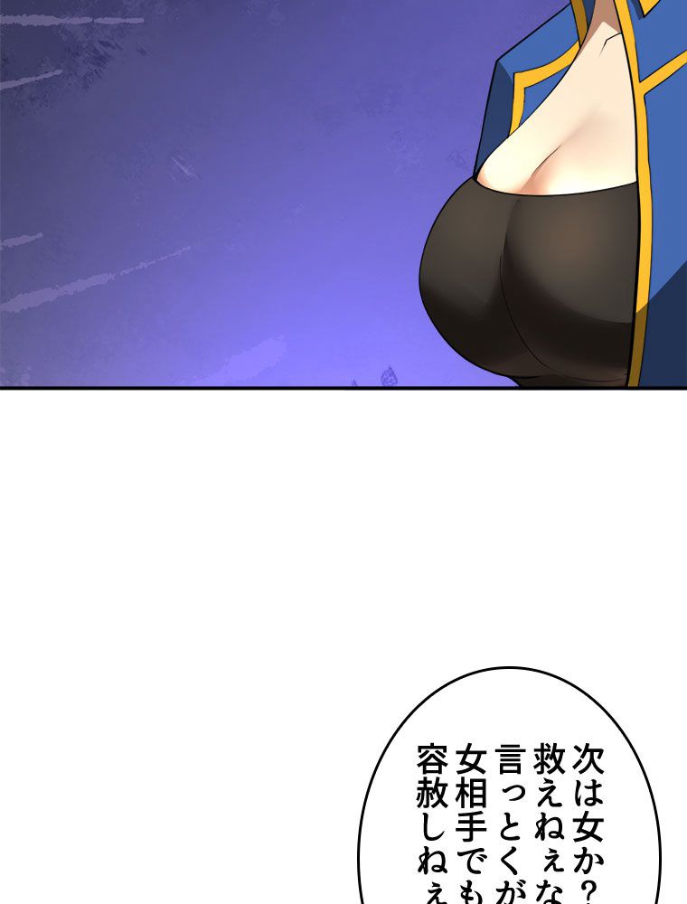 人生リセットで守護者に覚醒 第62話 - Trang 10