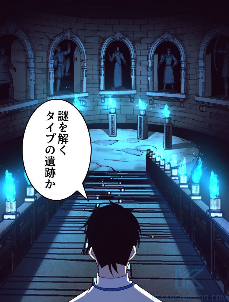 人生リセットで守護者に覚醒 第63話 - Trang 11