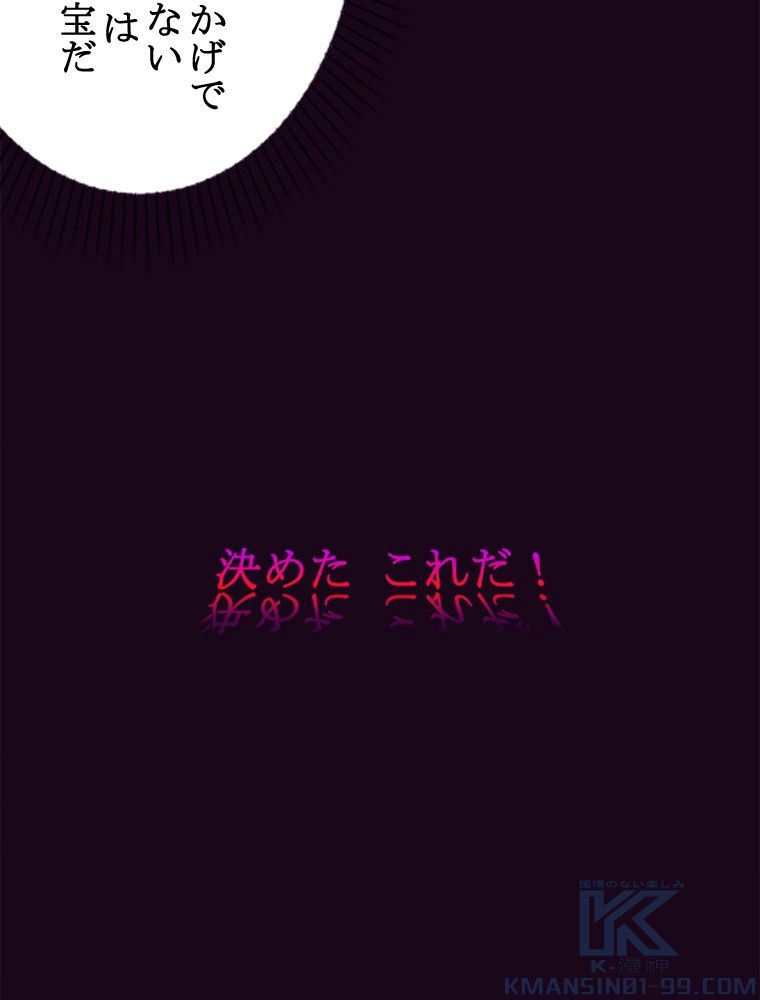 人生リセットで守護者に覚醒 第63話 - Trang 23