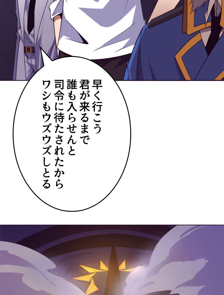 人生リセットで守護者に覚醒 第63話 - Trang 4