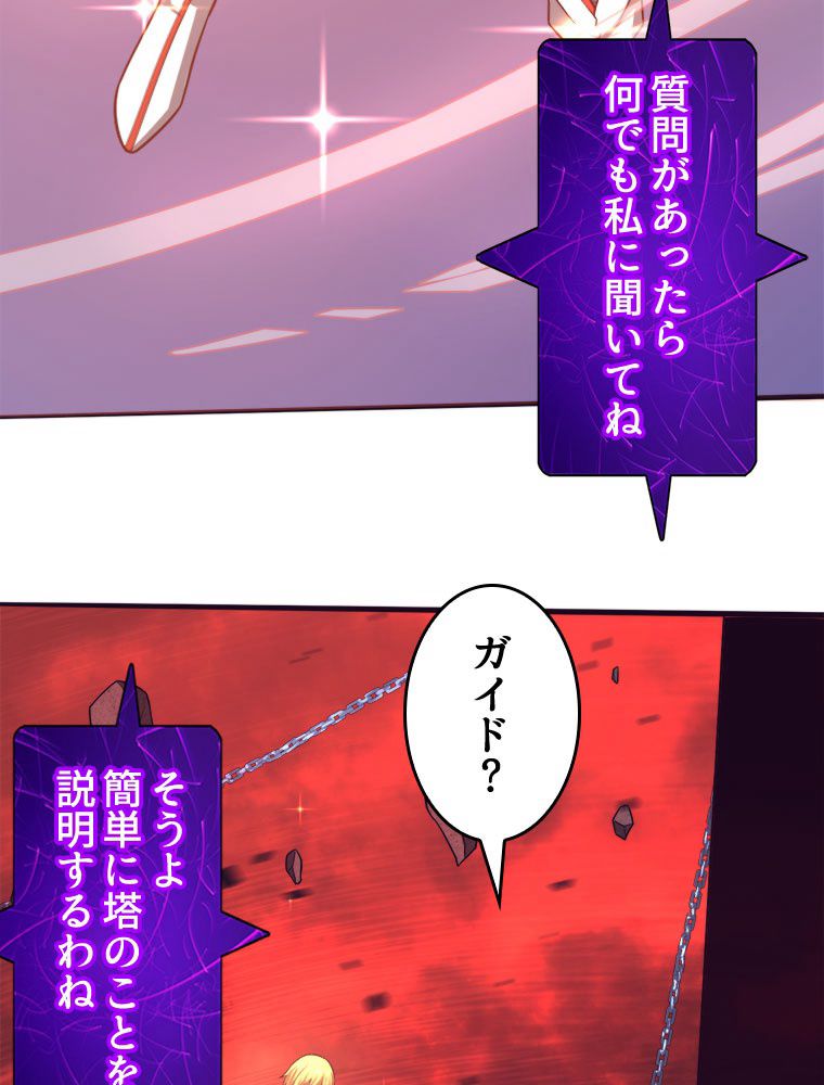 人生リセットで守護者に覚醒 第63話 - Trang 37