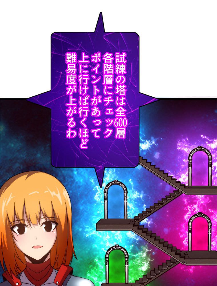 人生リセットで守護者に覚醒 第63話 - Trang 39