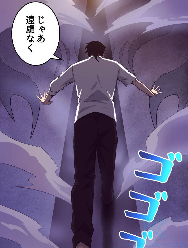 人生リセットで守護者に覚醒 第63話 - Trang 5