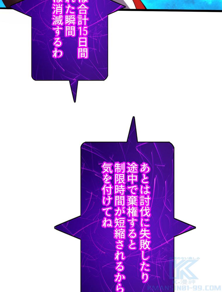 人生リセットで守護者に覚醒 第63話 - Trang 41