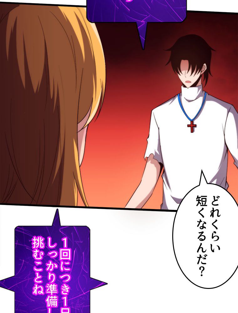 人生リセットで守護者に覚醒 第63話 - Trang 42