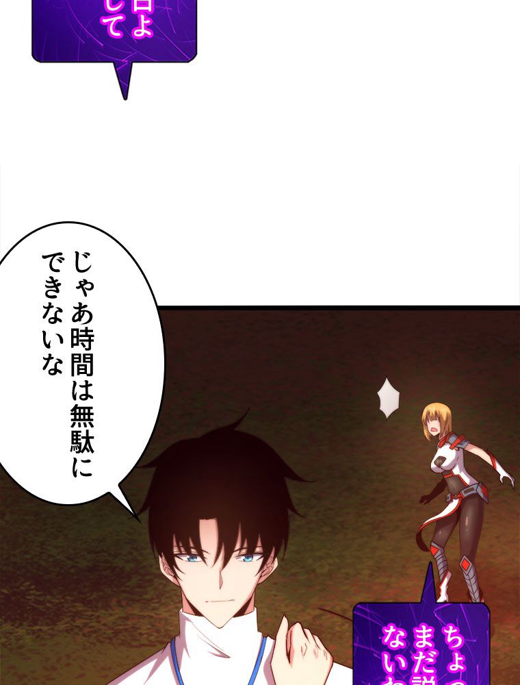 人生リセットで守護者に覚醒 第63話 - Trang 43