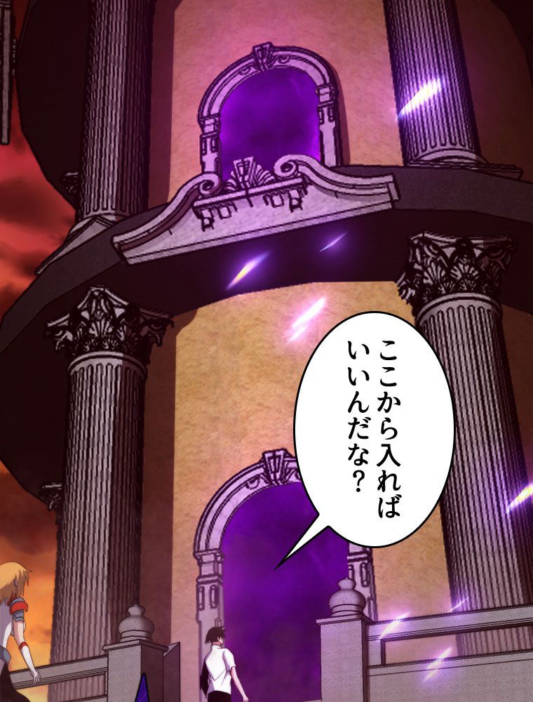 人生リセットで守護者に覚醒 第63話 - Trang 45