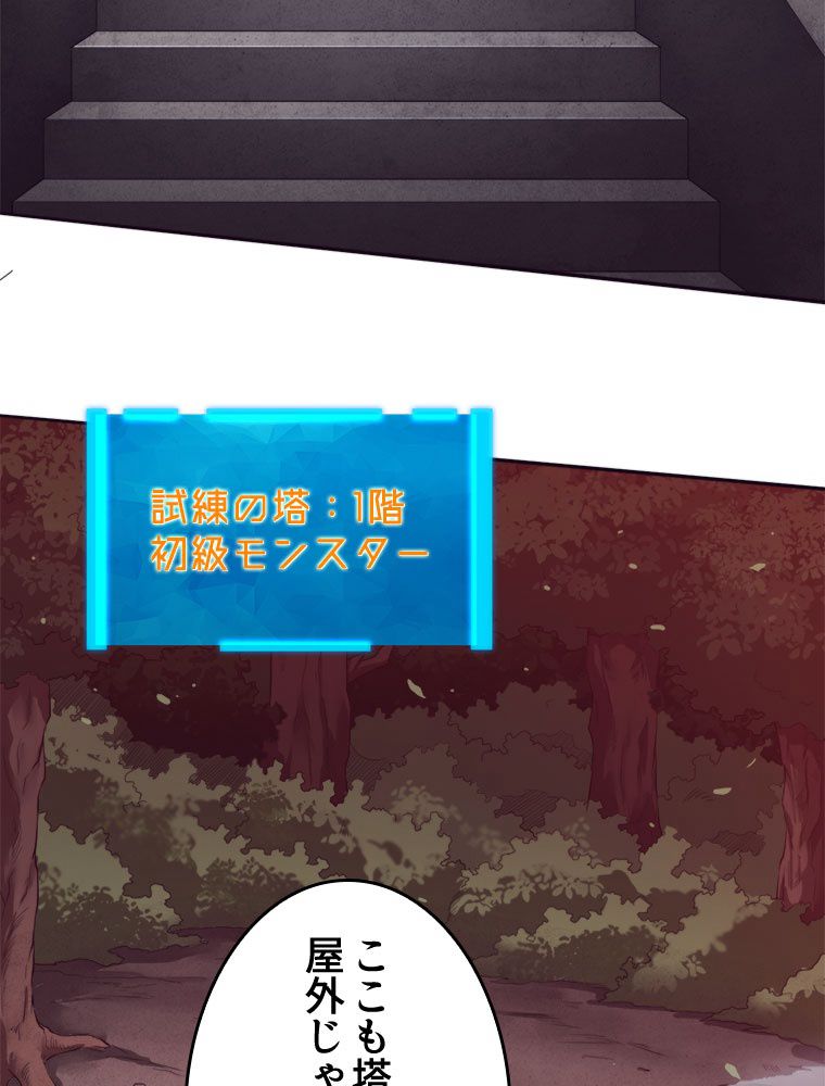 人生リセットで守護者に覚醒 第63話 - Trang 48
